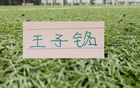 没想到4场比赛！进球最多是联赛还没开张 前北京国安替补王子铭 成都本周能否夺冠靠他了